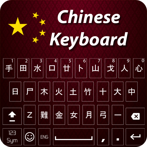 English Chinese Keyboard: Chinese typing
